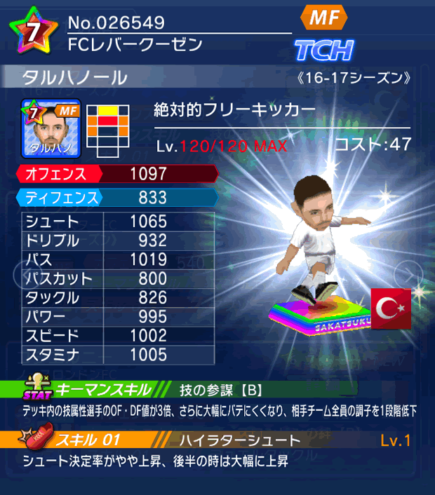 No.26549 タルハノール【16-17】