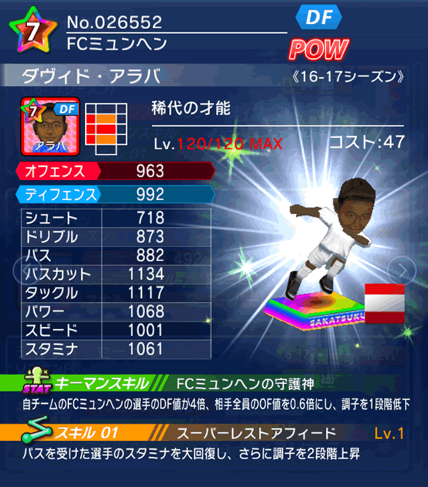 No.26552　ダヴィド・アラバ【16-17】