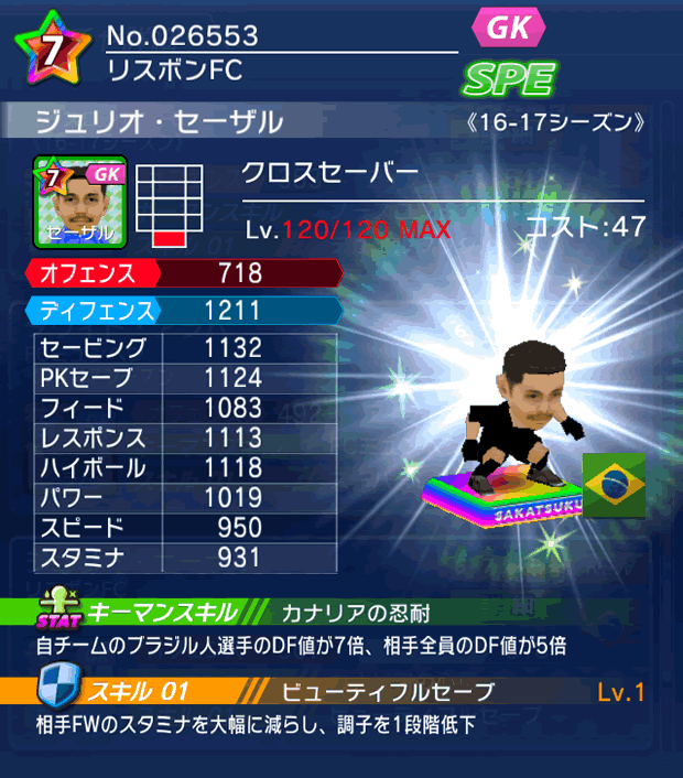 No.26553 ジュリオ・セーザル【16-17】