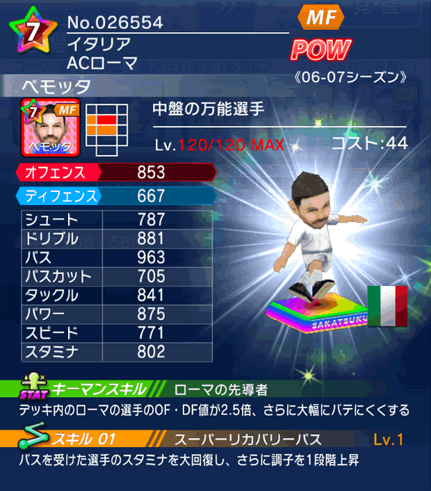 No.26554 ペモッタ【06-07cs】