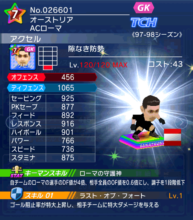 No.26601　アクセル【97-98LL】