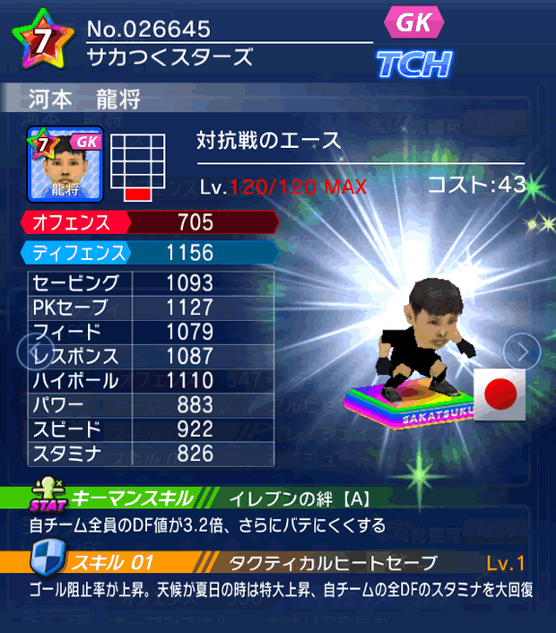 No.26645　河本龍将【co・A】