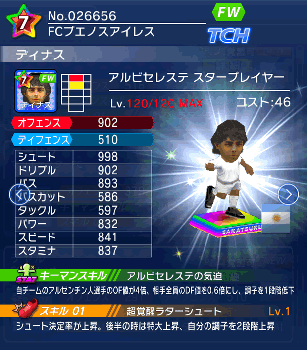 No.26656 ディナス【AR・ST】