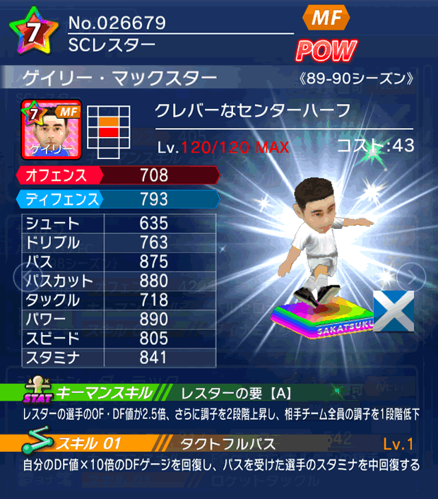 No.26679　ゲイリー・マックスター【89-90LL】