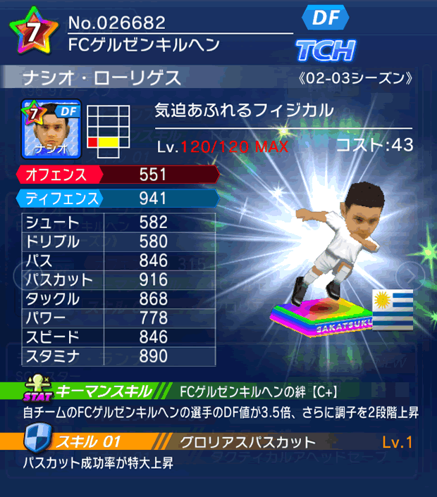 No.26682　ナシオ・ローリゲス【02-03LL】