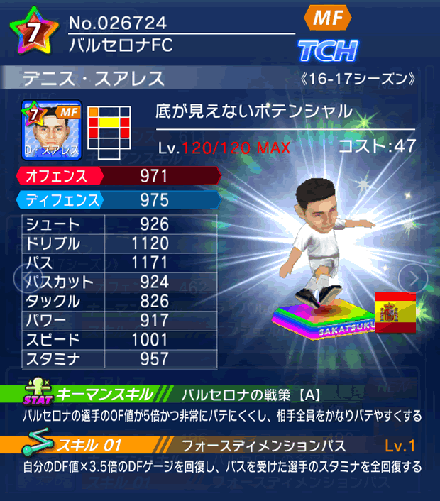 No.26724　デニス・スアレス【16-17】