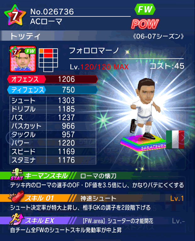 No.26736　トッティ【06-07LS】