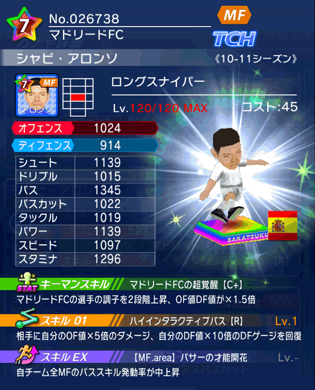 No.26738 シャビ・アロンソ【10-11LS】