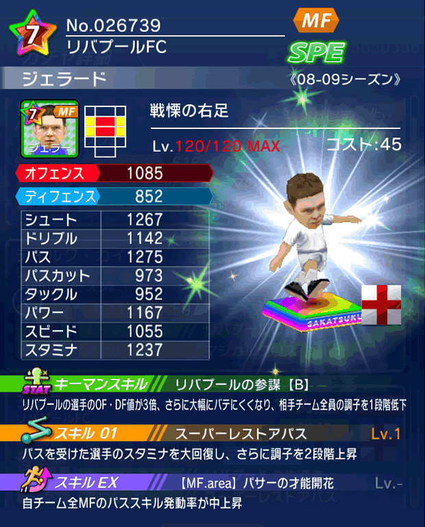 No.26739 ジェラード【08-09LS】