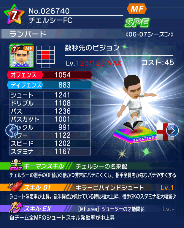 No.26740 ランパード【06-07LS】