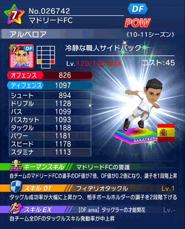 No.26742　アルベロア【10-11LS】