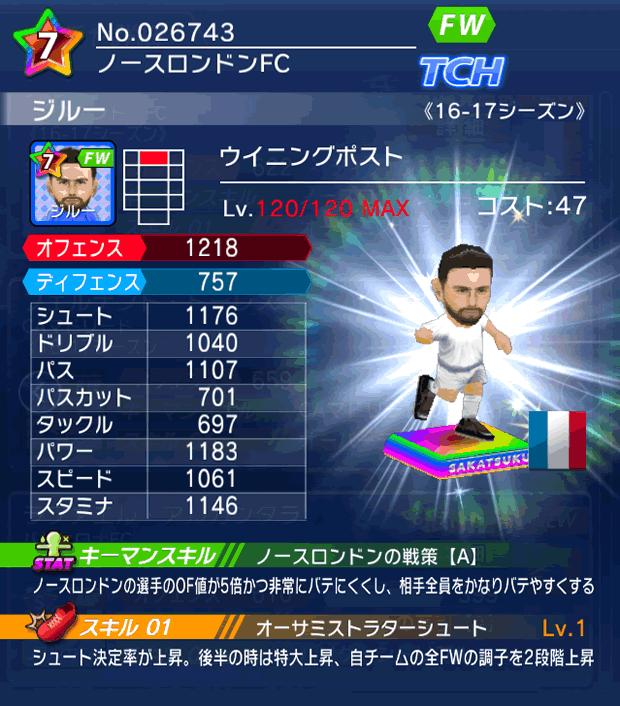 No.26743 ジルー【16-17】