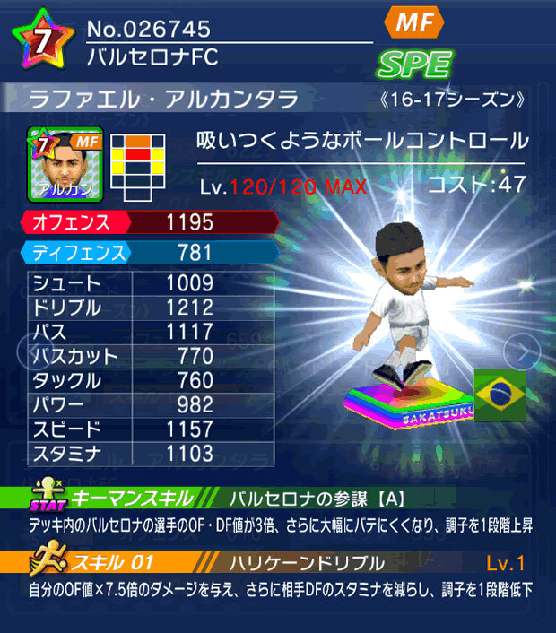 No.26745　ラファエル・アルカンタラ【16-17】