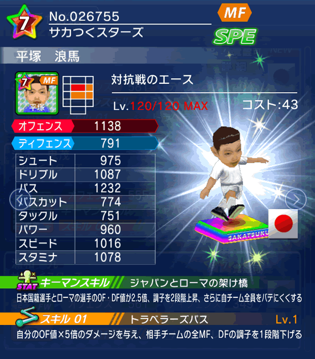 No.26755 平塚浪馬【co・A】