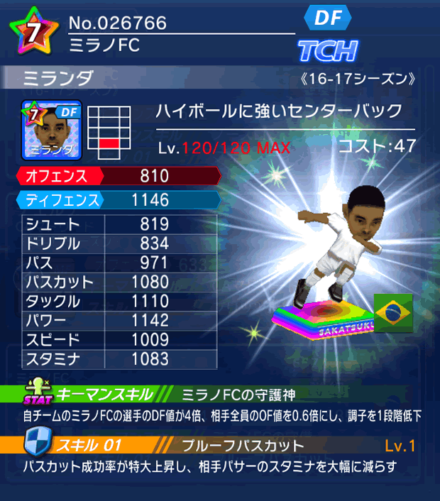 No.26766 ミランダ【16-17】