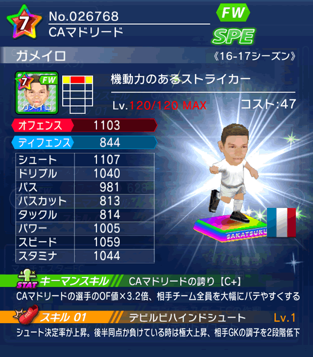 No.26768　ガメイロ【16-17】