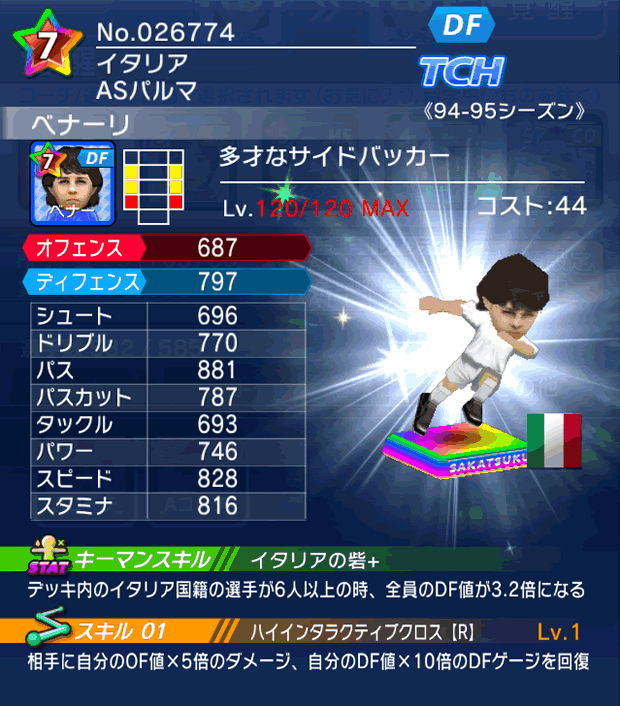 No.26774 ベナーリ【94-95lg】