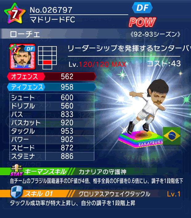 No.26797　ローチェ【92-93LL】