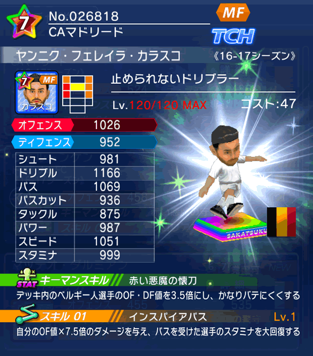 No.26818 ヤンニク・フェレイラ・カラスコ【16-17】