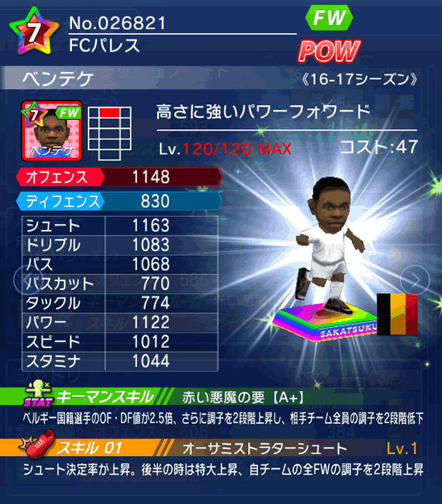 No.26821　ベンテケ【16-17】