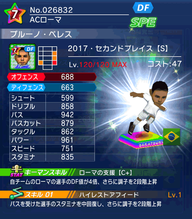 No.26832 ブルーノ・ペレス【17・spS】