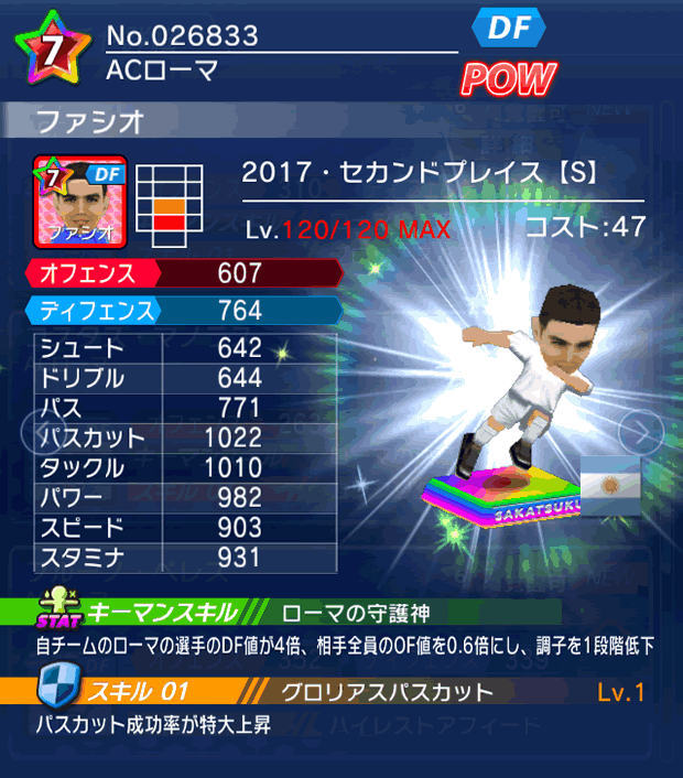 No.26833 ファシオ【17・spS】