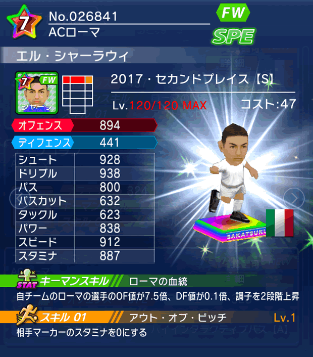 No.26841　エル・シャーラウィ【17・spS】