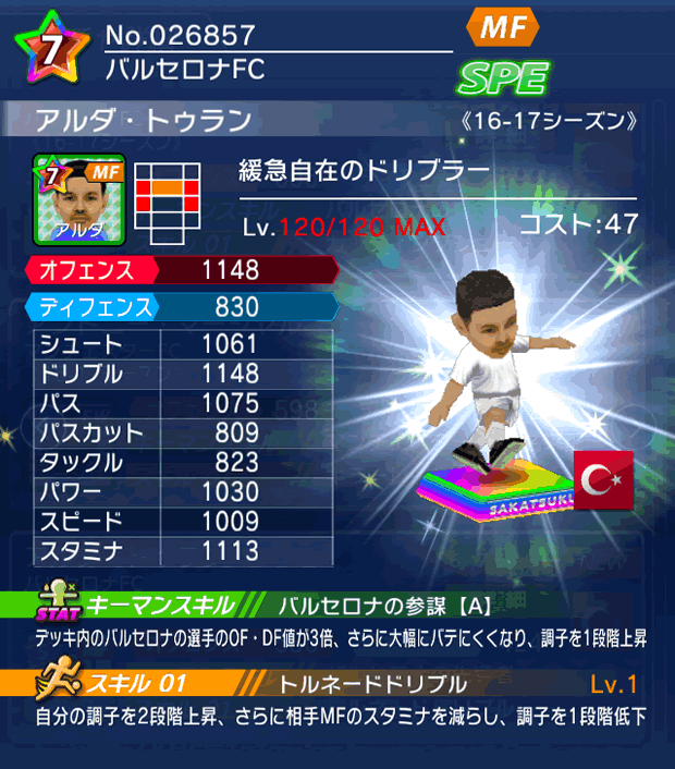 No.26857　アルダ・トゥラン【16-17】