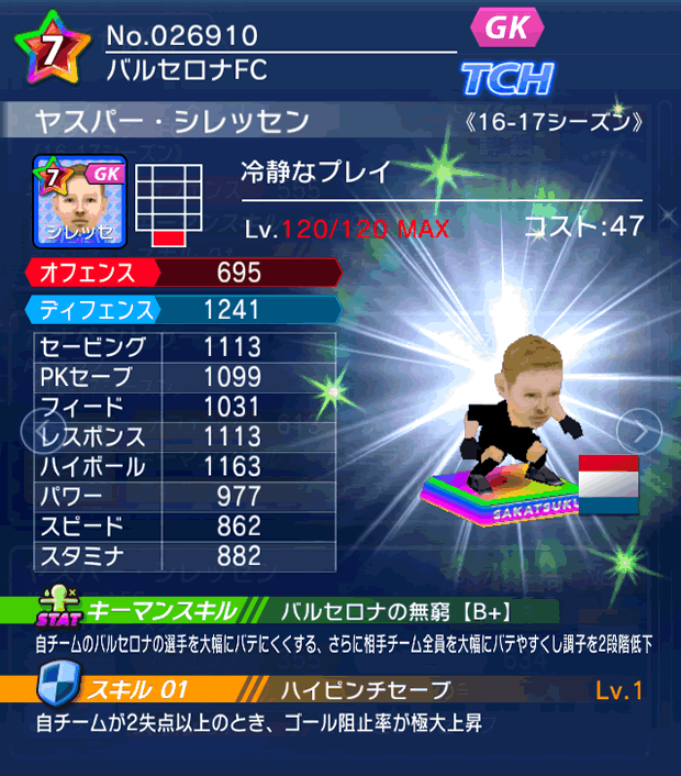 No.26910　ヤスパー・シレッセン【16-17】