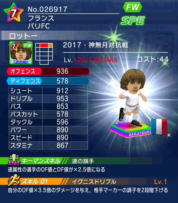 No.26917　ロットー【17・神無月co】