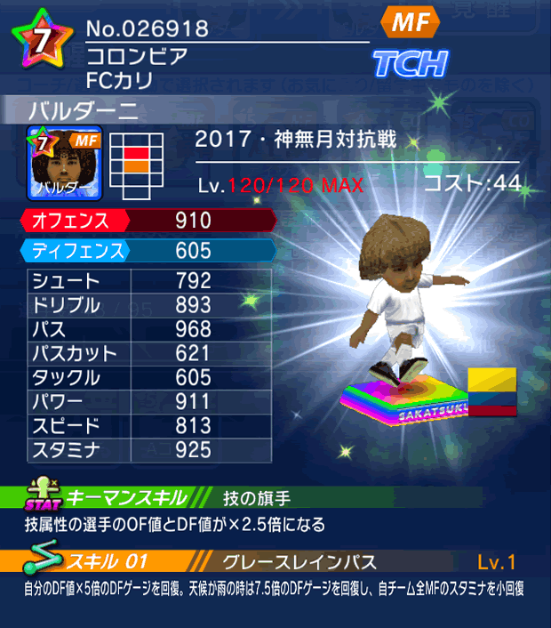 No.26918　バルダーニ【17・神無月co】