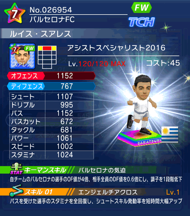 No.26954 ルイス・スアレス【ASP・16】