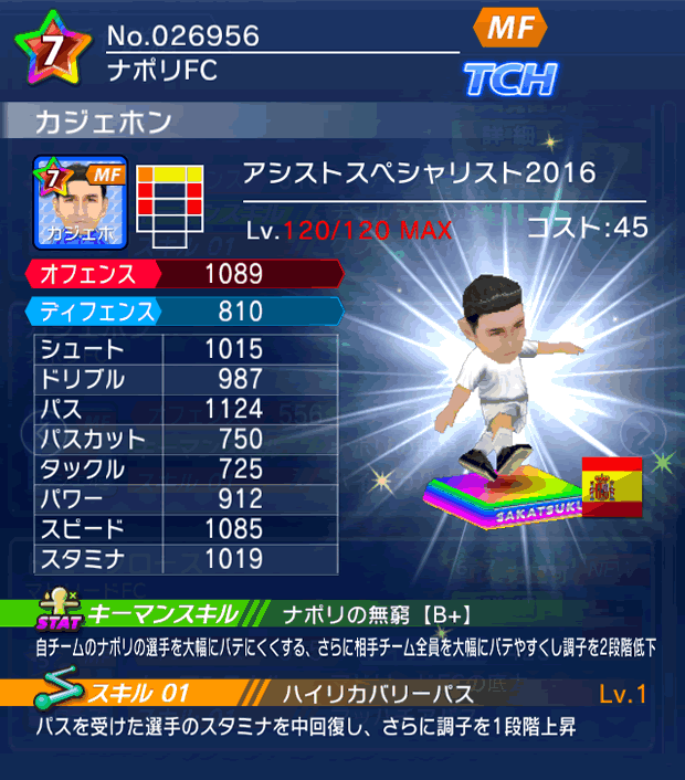 No.26956 カジェホン【ASP・16】