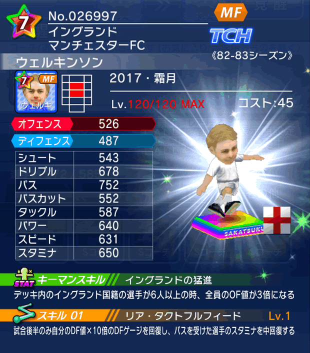 No.26997　ウェルキンソン【17・霜月】