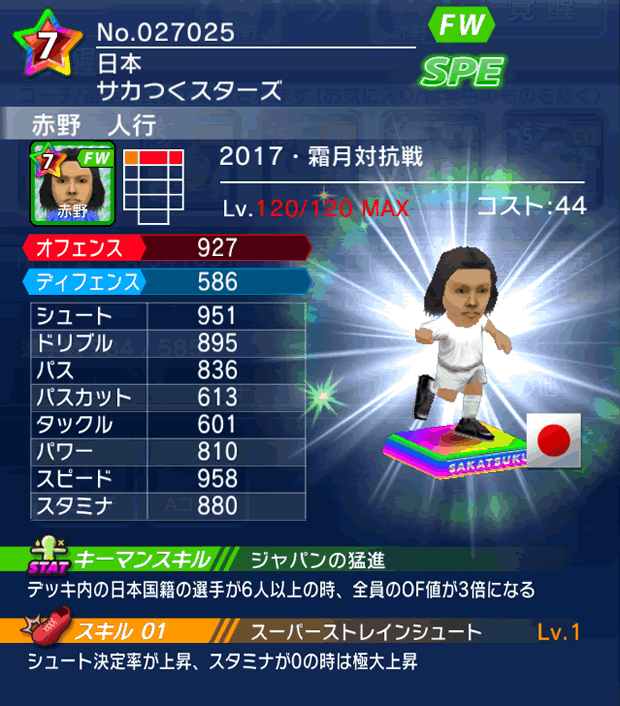 No.27025　赤野人行【17・霜月co】