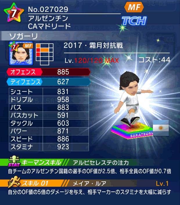 No.27029　ソガーリ【17・霜月co】