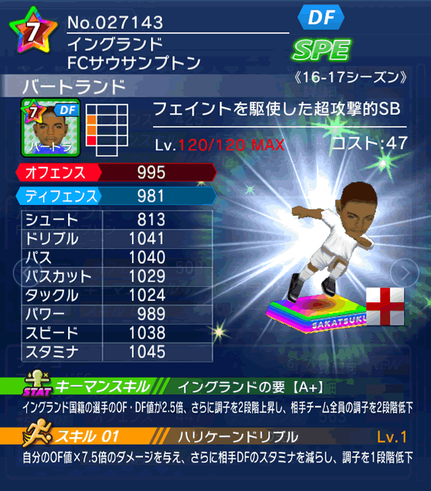 No.27143 バートランド【16-17】