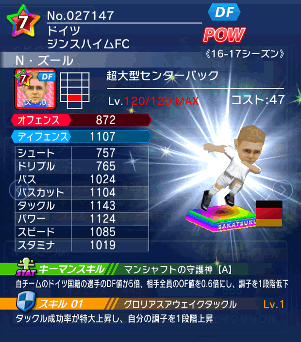 No.27147 N・ズール【16-17】