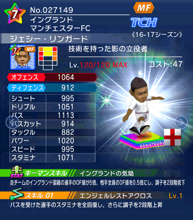 No.27149 ジェシー・リンガード【16-17】