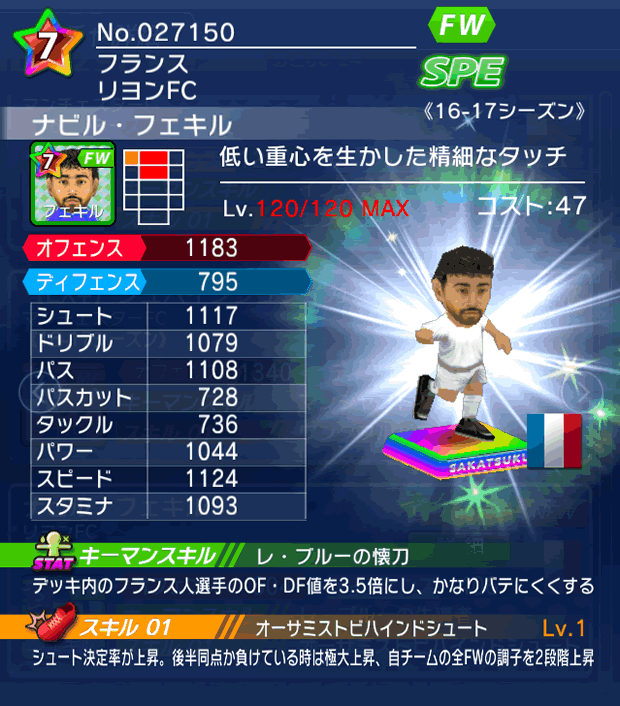 No.27150　ナビル・フェキル【16-17】