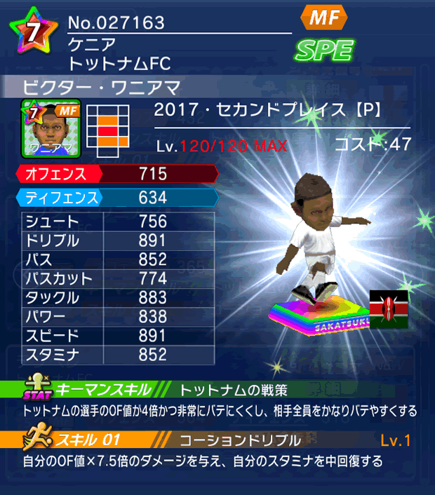 No.27163　ビクター・ワニアマ【17・spP】