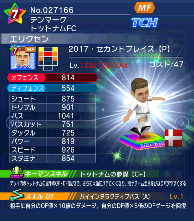 No.27166　エリクセン【17・spP】