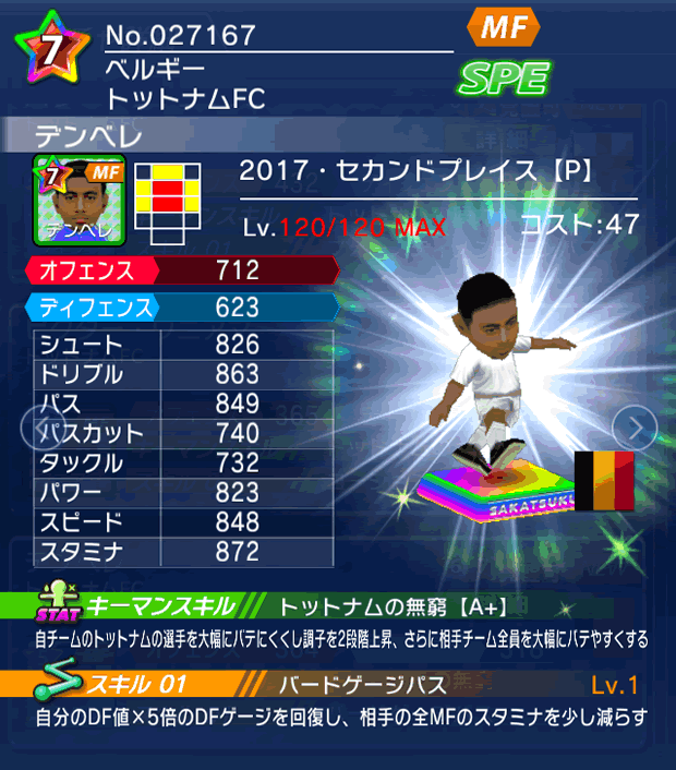 No.27167　デンベレ【17・spP】