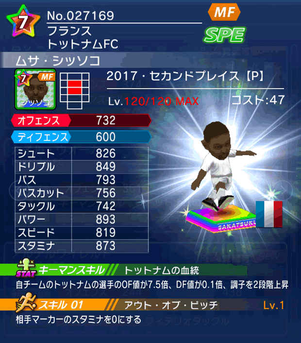 No.27169　ムサ・シッソコ【17・spP】