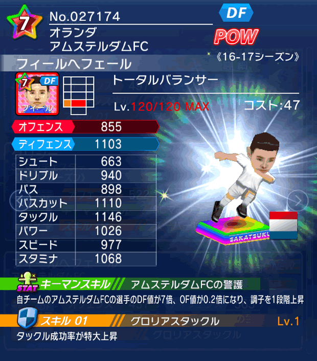 No.27174 フィールヘフェール【16-17】