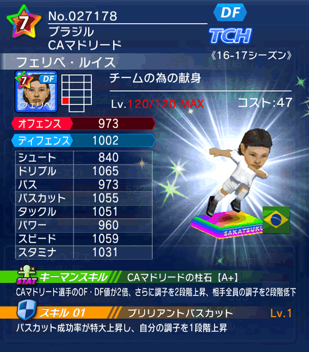 No.27178　フェリペ・ルイス【16-17】