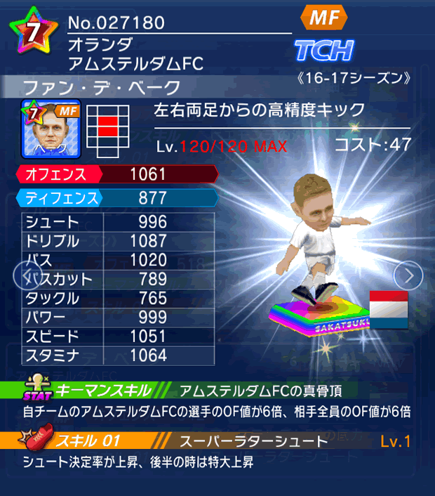 No.27180 ファン・デ・ベーク【16-17】