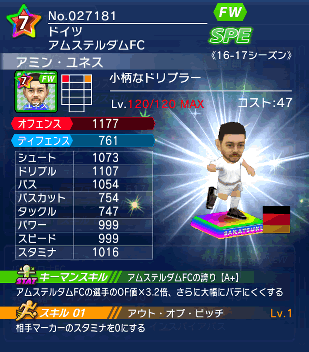 No.27181　アミン・ユネス【16-17】