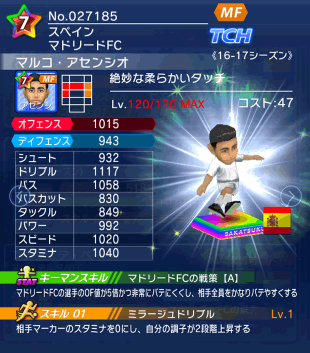 No.27185 マルコ・アセンシオ【16-17】