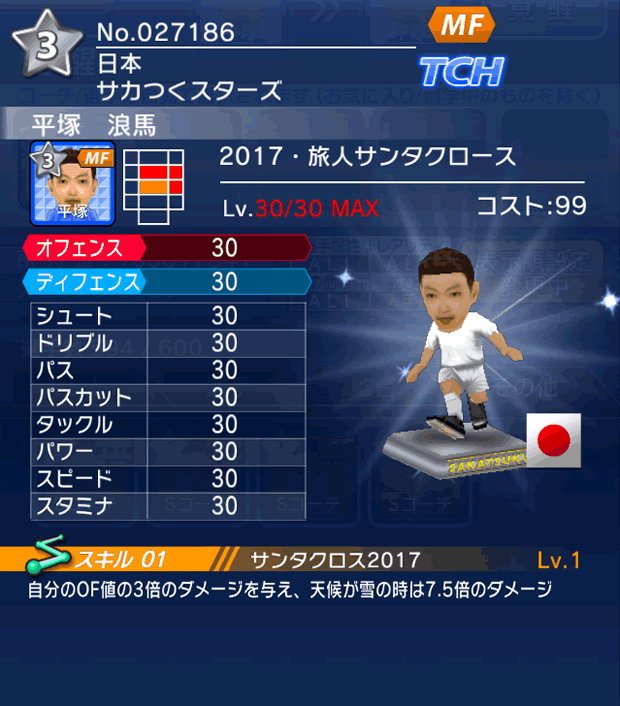 No.27186 平塚浪馬【17・サンタ】